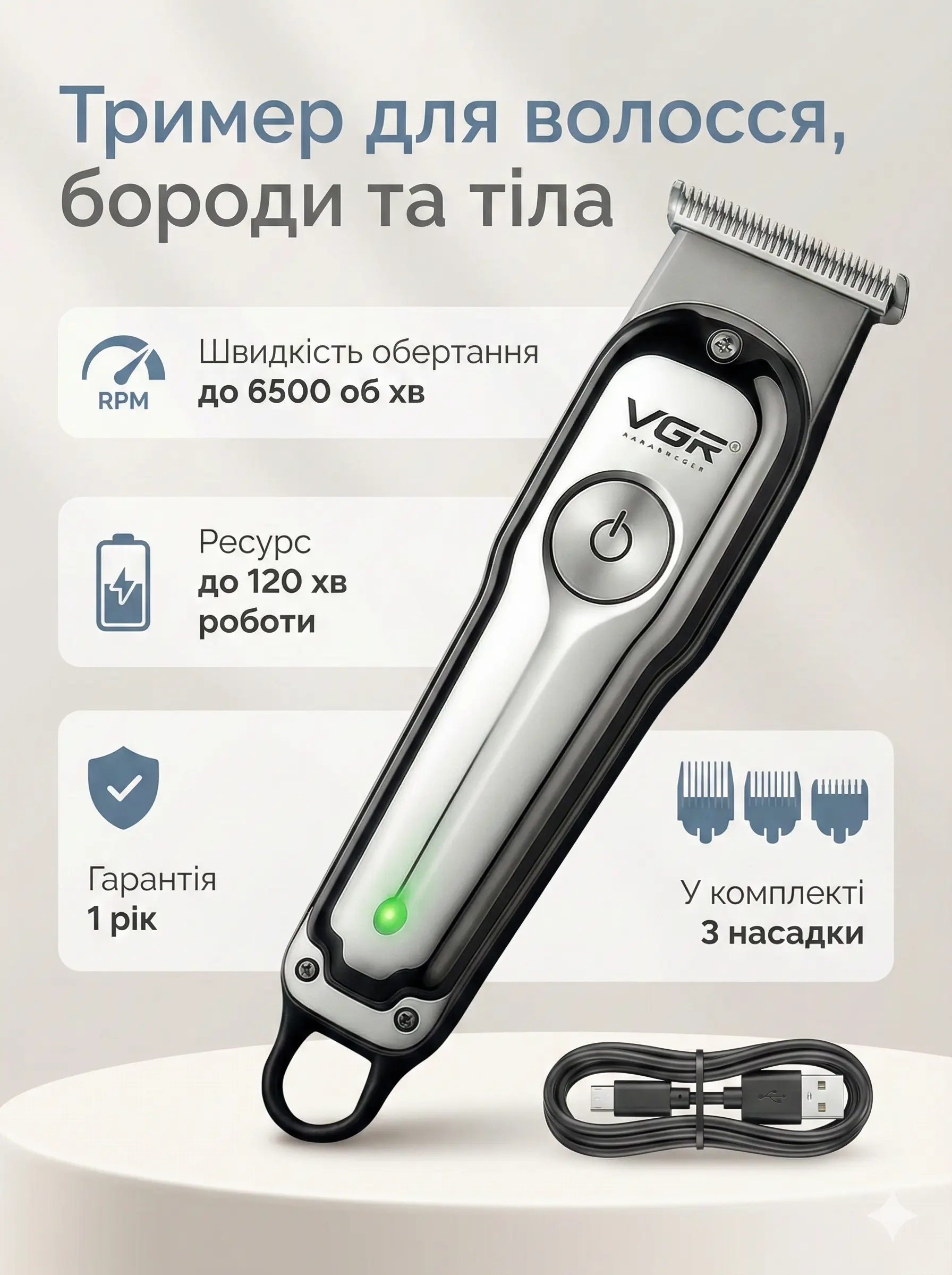 Тример для волосся та бороди